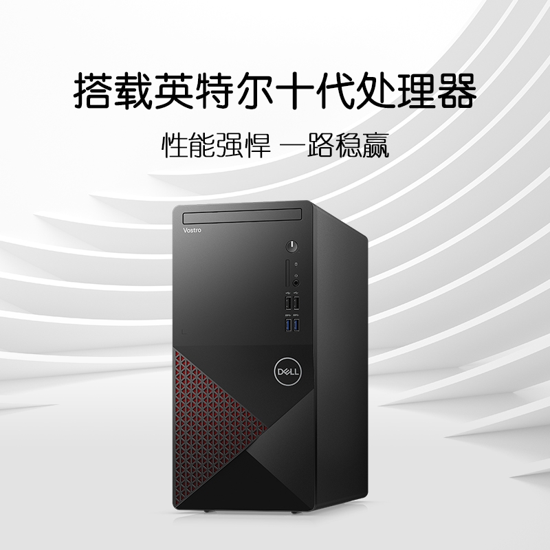 >戴爾（DELL）成就3000 辦公商務(wù)家用臺(tái)式電腦英特爾十代處理器學(xué)習(xí)財(cái)務(wù)炒股主機(jī)整機(jī)全套win10 主機(jī)+21.5英寸顯示器 G5900 8G 256G固態(tài) 核顯 定制